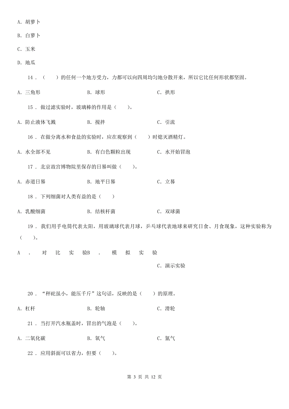 2019版苏教版六年级下册小升初模拟测试科学试卷A卷.doc_第3页