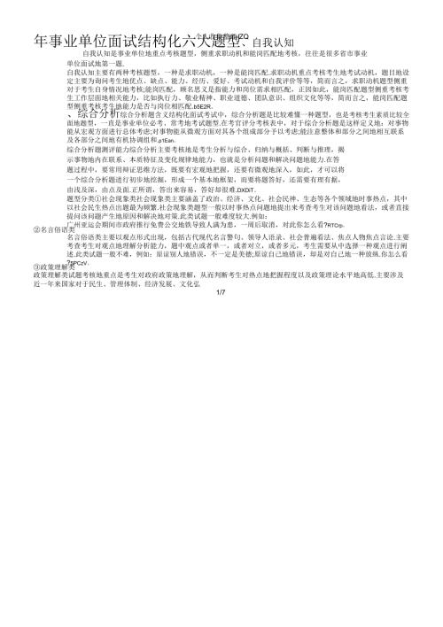 2016年事业单位面试结构化六大题型.docx