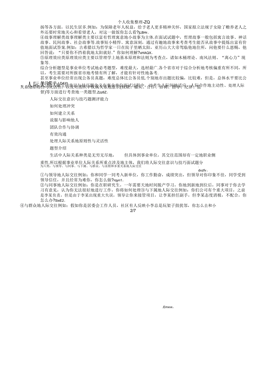 2016年事业单位面试结构化六大题型.docx_第2页