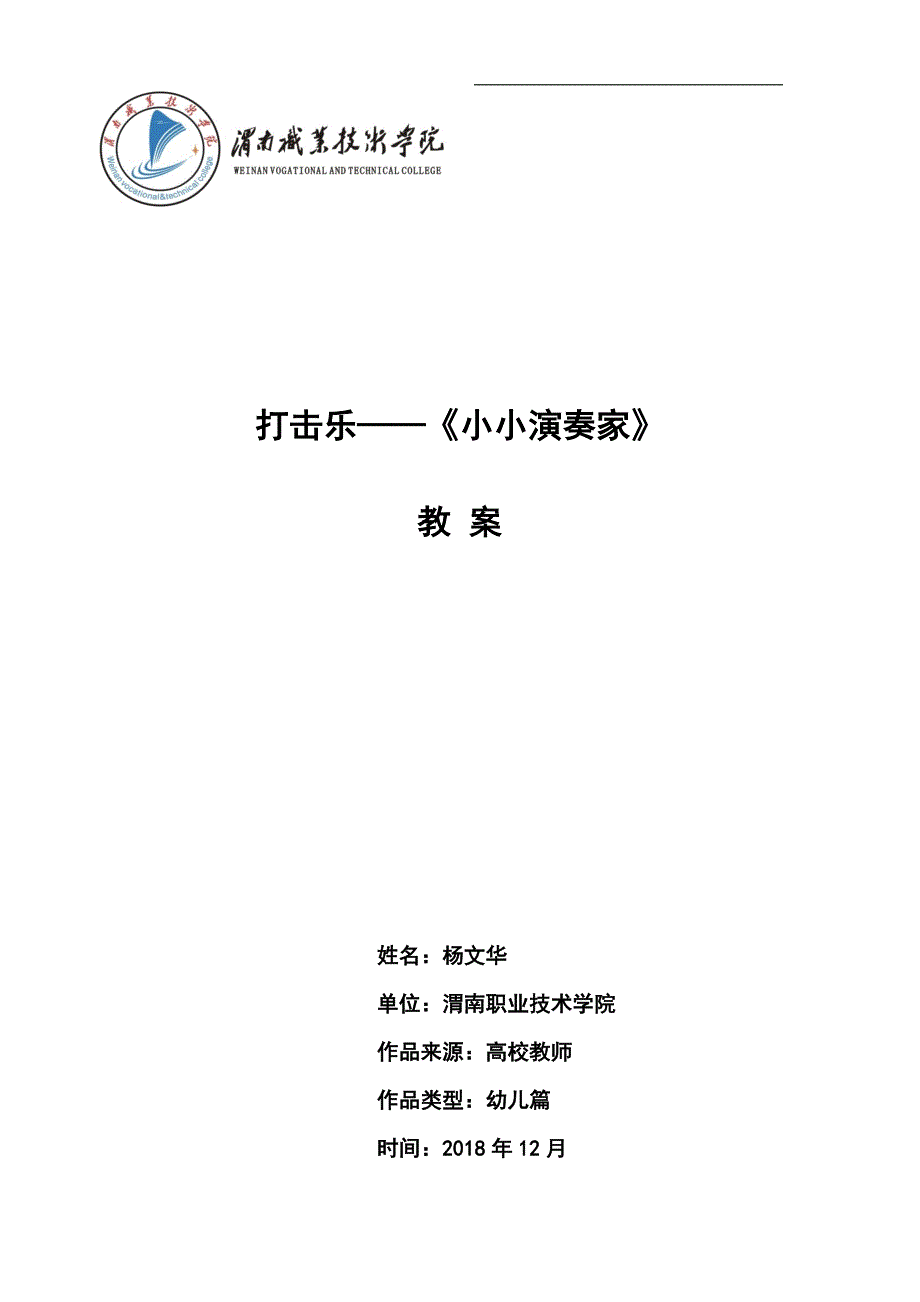 大班音乐《打击乐小小演奏家》PPT课件教案微教案.docx_第1页