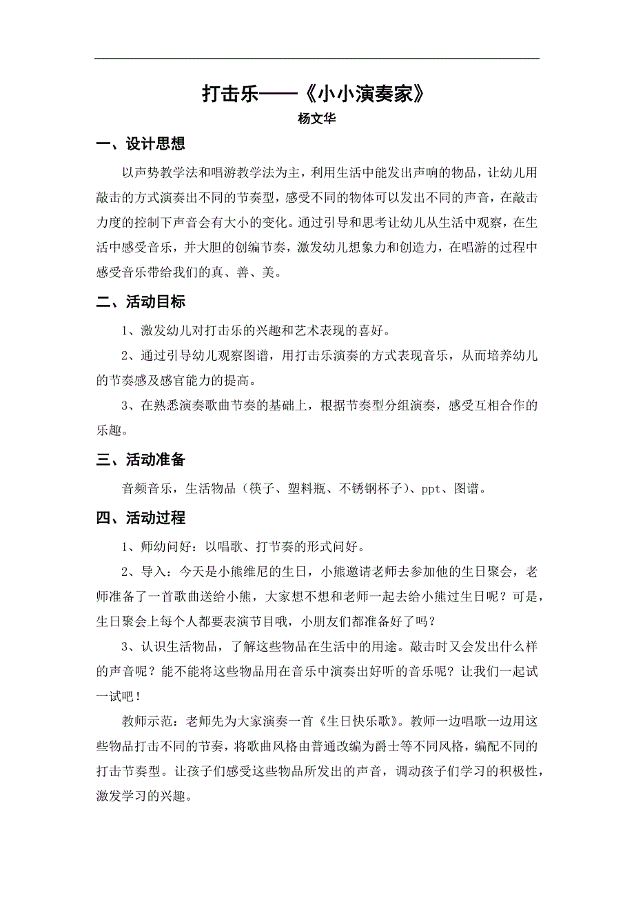大班音乐《打击乐小小演奏家》PPT课件教案微教案.docx_第2页