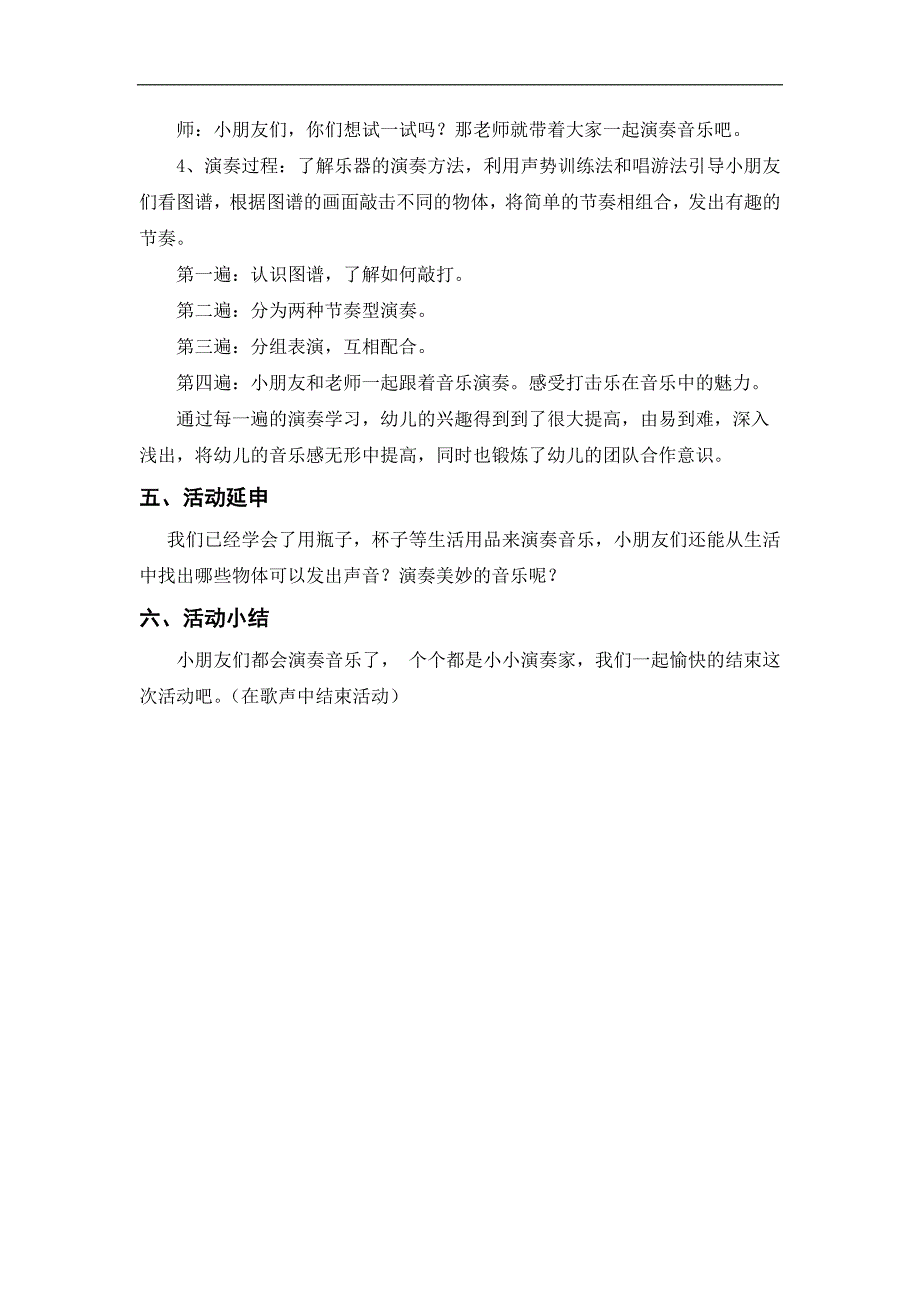 大班音乐《打击乐小小演奏家》PPT课件教案微教案.docx_第3页