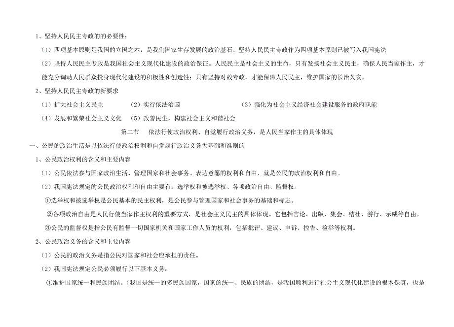 2019-2020年高中政治政治生活知识整理教案新人教版必修2.doc_第2页