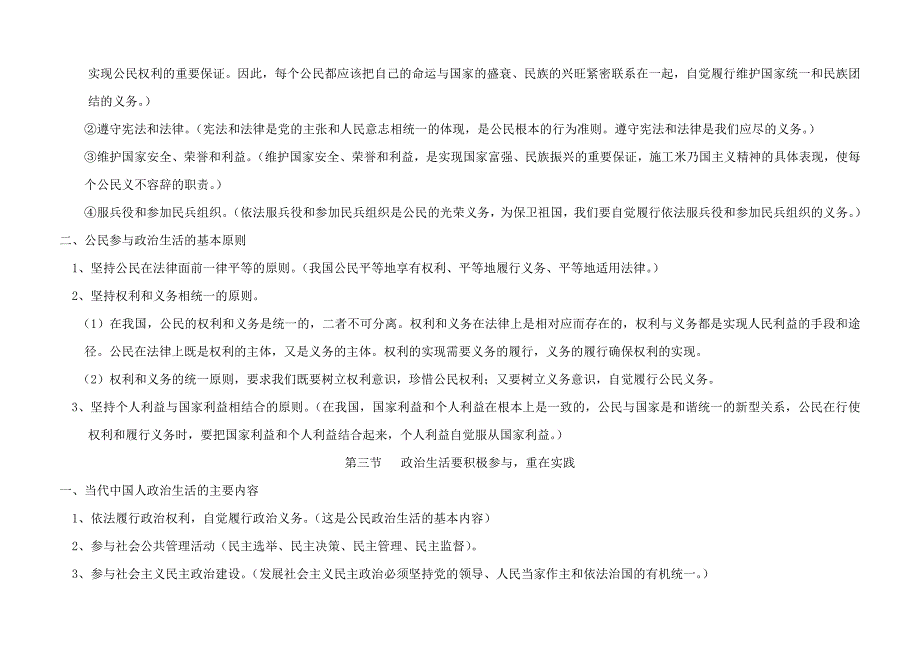 2019-2020年高中政治政治生活知识整理教案新人教版必修2.doc_第3页
