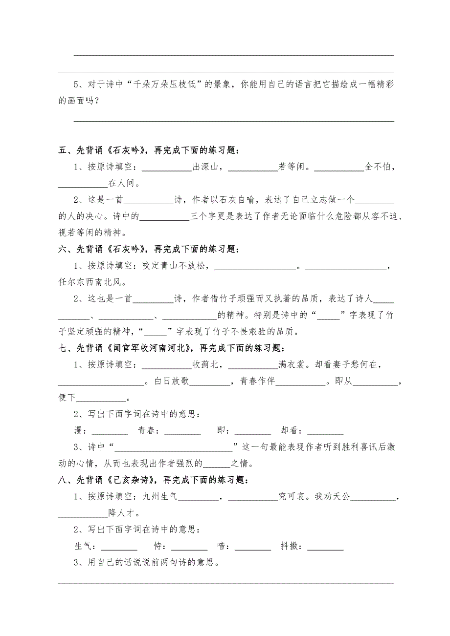 2019年人教版小学语文六年级下册古诗词背诵专题练习卷I.doc_第2页
