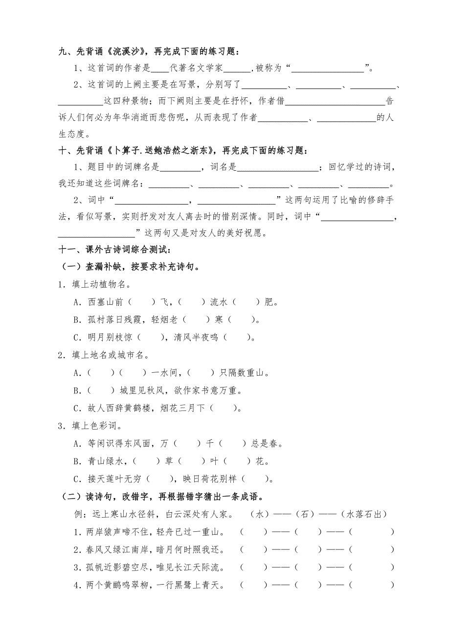 2019年人教版小学语文六年级下册古诗词背诵专题练习卷I.doc_第3页