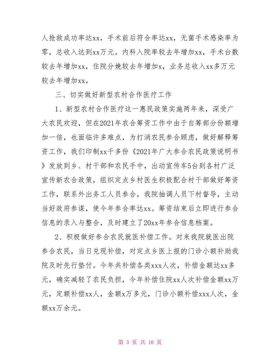 2021卫生院年终工作总结.doc_第3页