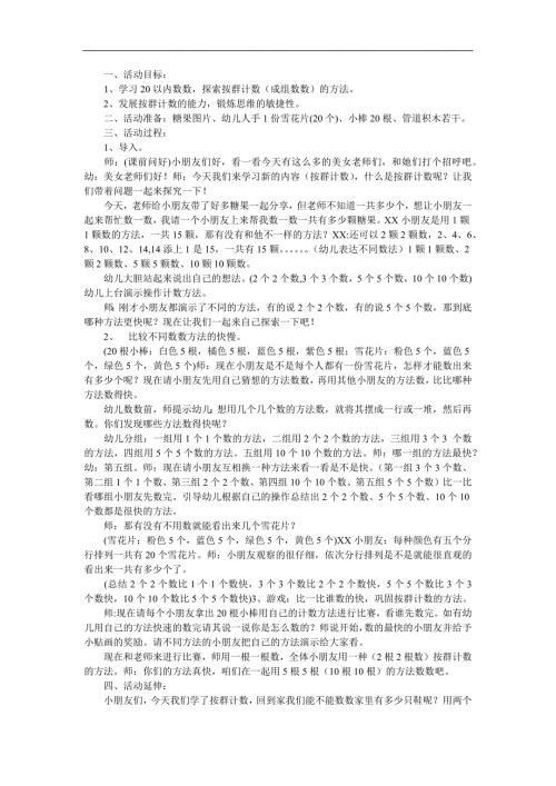大班数学《按群计数》PPT课件教案参考教案.docx