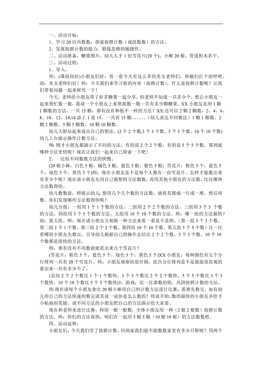 大班数学《按群计数》PPT课件教案参考教案.docx_第1页