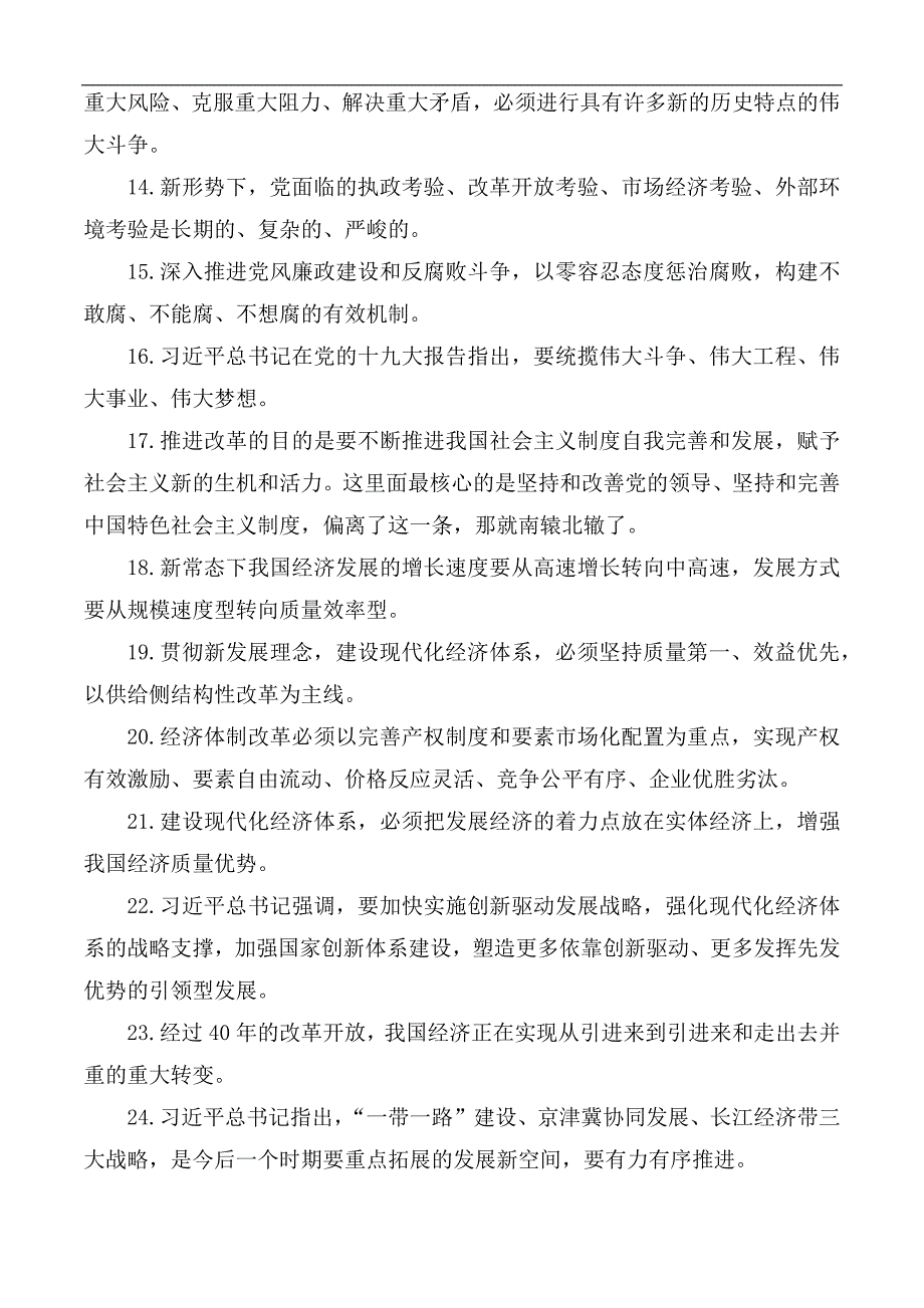 2020年党建应知应会理论知识测试题库及答案.docx_第2页