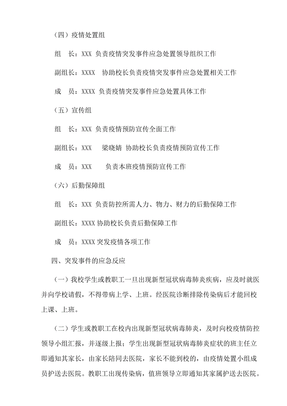 2020年学校严控新型冠状病毒肺炎防控工作应急预案.doc_第3页