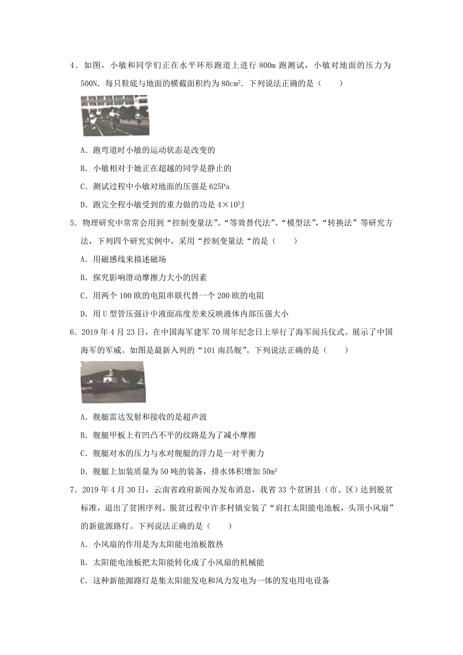 2019年云南中考物理真题及答案.doc_第2页