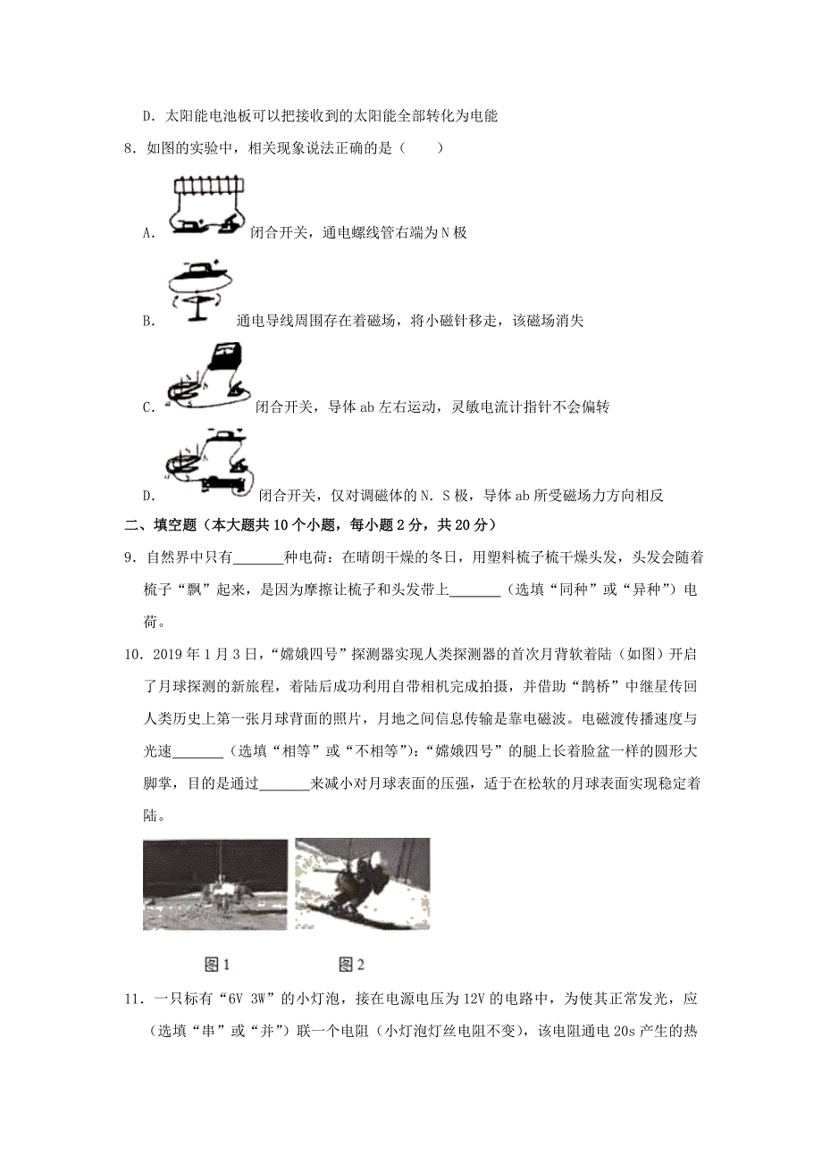 2019年云南中考物理真题及答案.doc_第3页