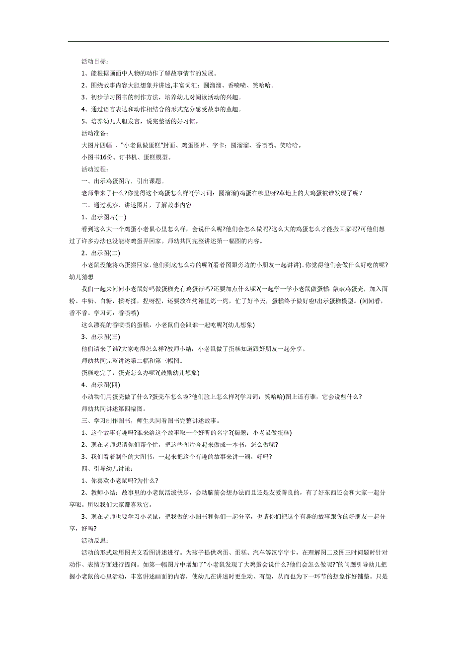 中班语言《小老鼠做蛋糕》PPT课件参考教案.docx_第1页