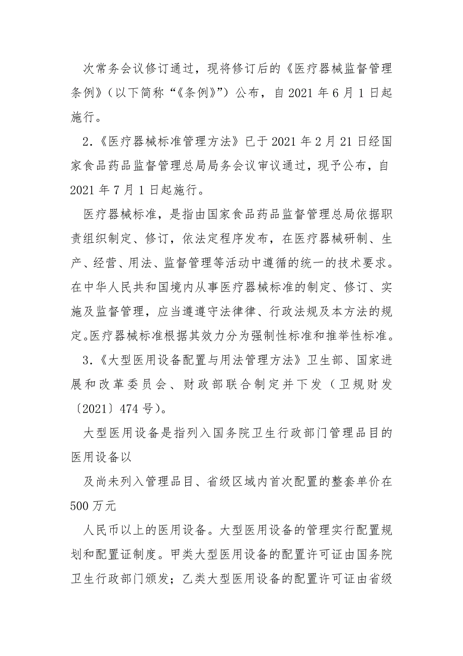 2021医疗器械法律法规目录最全.docx_第2页