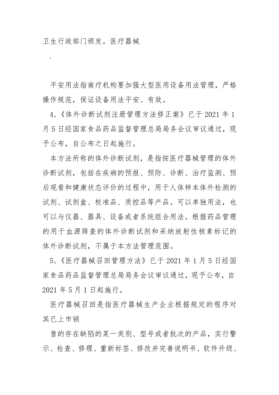 2021医疗器械法律法规目录最全.docx_第3页