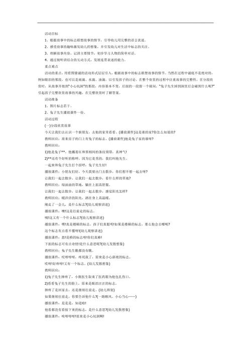 兔子先生去散步PPT课件教案图片参考教案.docx