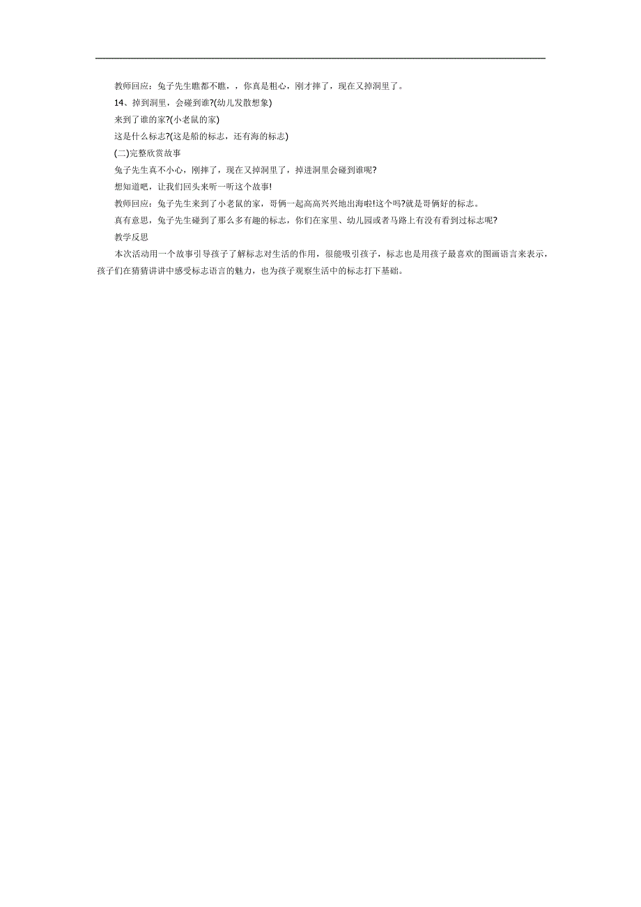 兔子先生去散步PPT课件教案图片参考教案.docx_第2页