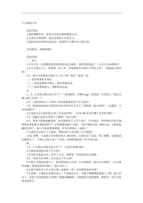 中班语言《小乌龟找工作》PPT课件教案参考教案.docx