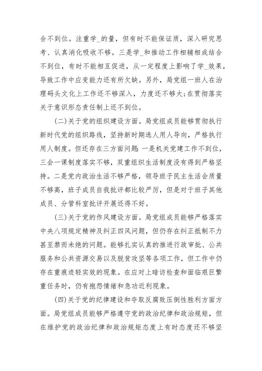 2020省委巡视整改专题民主生活会情况报告工作报告.docx_第2页