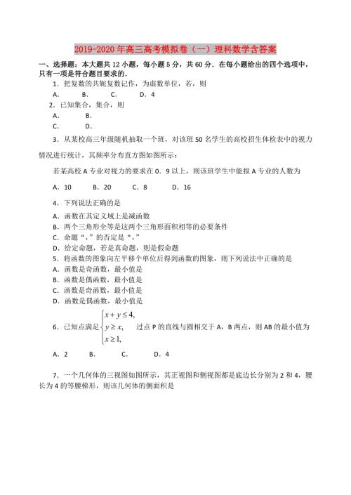 2019-2020年高三高考模拟卷一理科数学含答案.doc