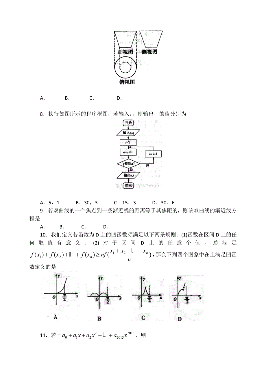 2019-2020年高三高考模拟卷一理科数学含答案.doc_第2页