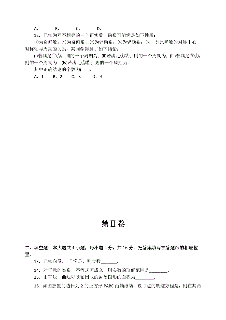 2019-2020年高三高考模拟卷一理科数学含答案.doc_第3页