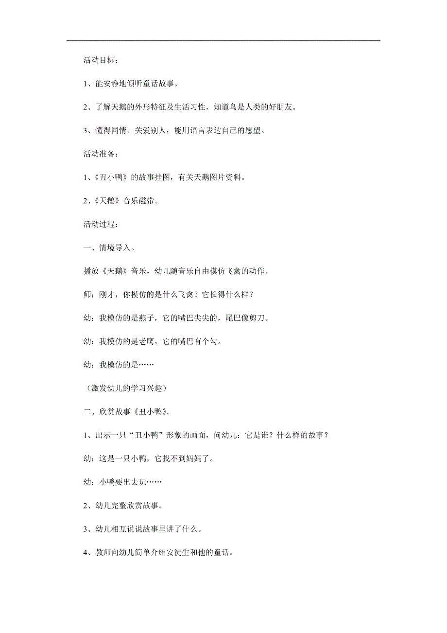 中班社会《丑小鸭》PPT课件教案参考教案.docx_第1页