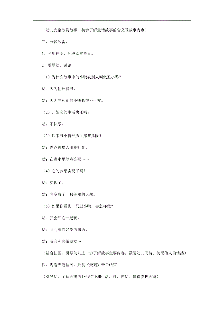中班社会《丑小鸭》PPT课件教案参考教案.docx_第2页