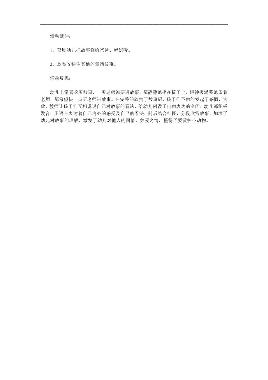中班社会《丑小鸭》PPT课件教案参考教案.docx_第3页