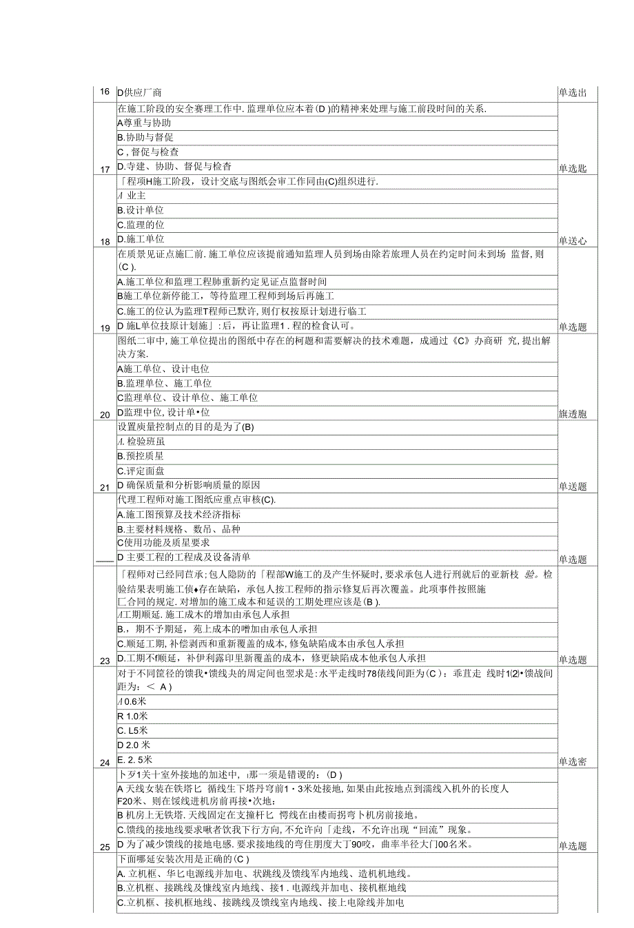 2020年通信无线基站试题安全作业培训三级文件单选多选131题补题附答案.docx_第3页