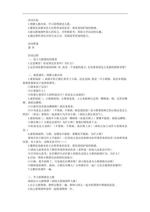 中班诗歌《小熊砍树》PPT课件教案参考教案.docx