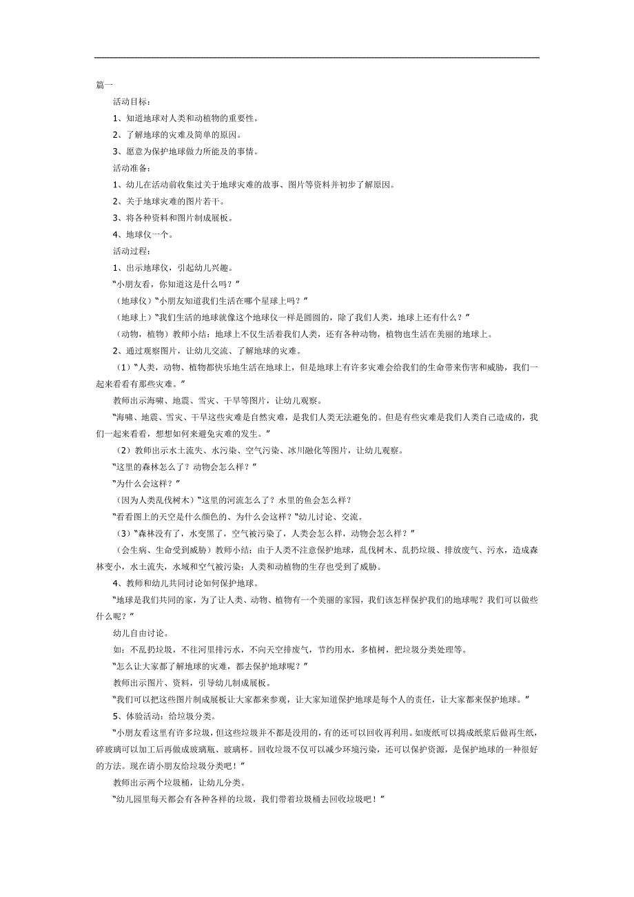 地球是我们的家PPT课件教案图片参考教案.docx_第1页