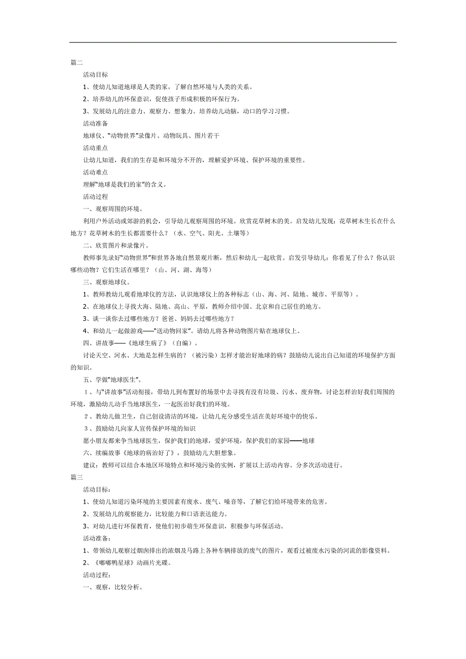 地球是我们的家PPT课件教案图片参考教案.docx_第2页