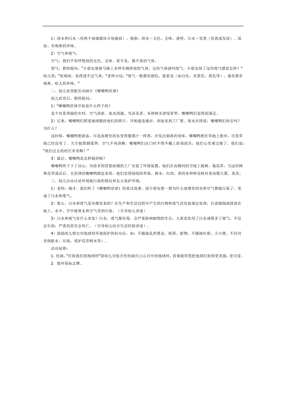 地球是我们的家PPT课件教案图片参考教案.docx_第3页