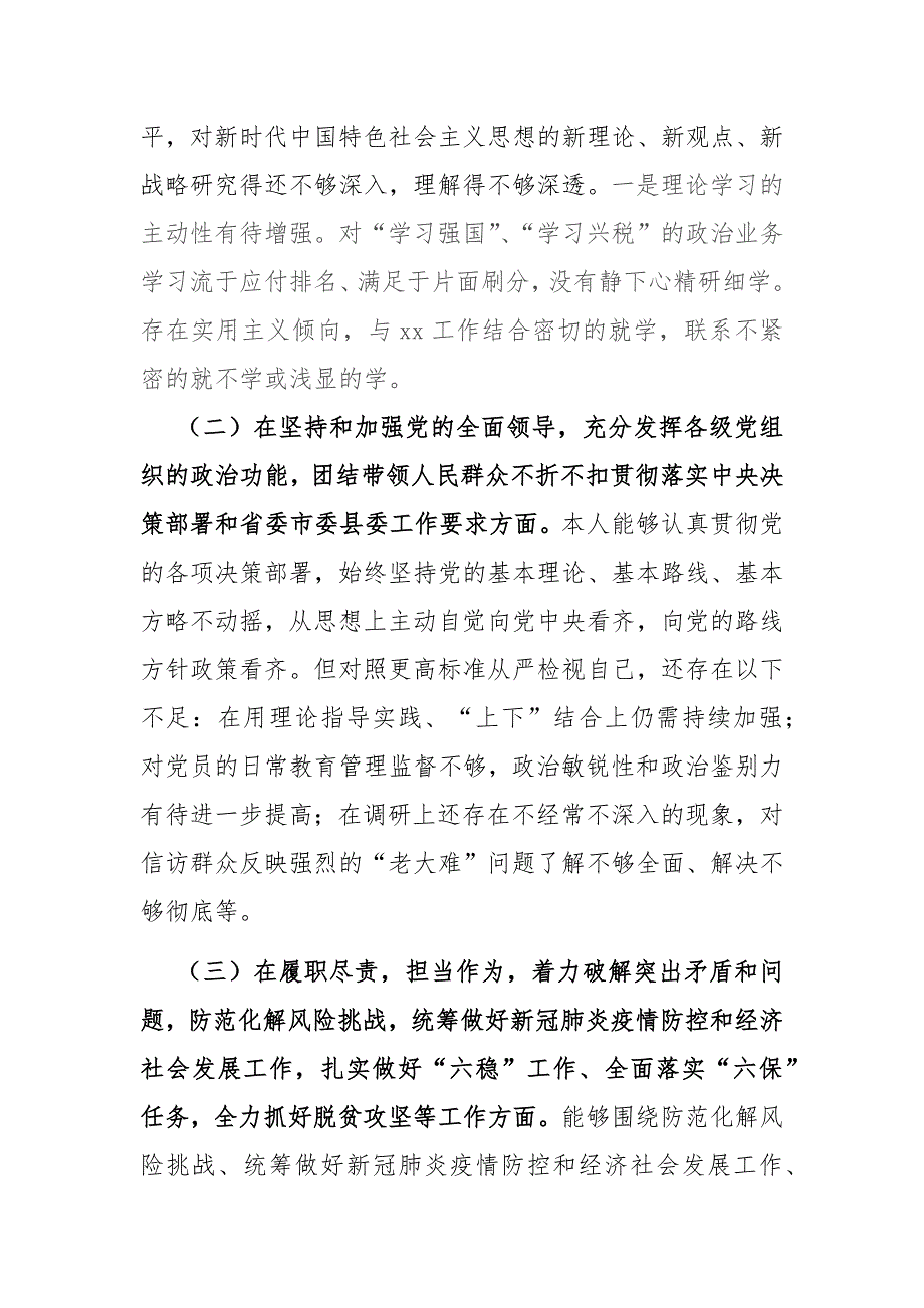 2021局党委领导班子民主生活会五个方面对照检查材料.docx_第2页