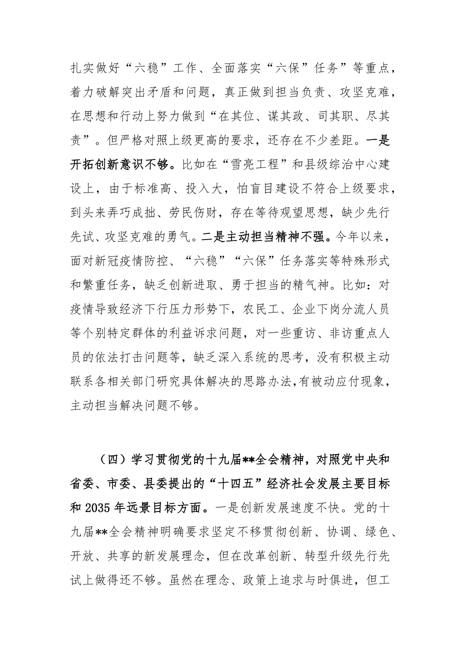 2021局党委领导班子民主生活会五个方面对照检查材料.docx_第3页