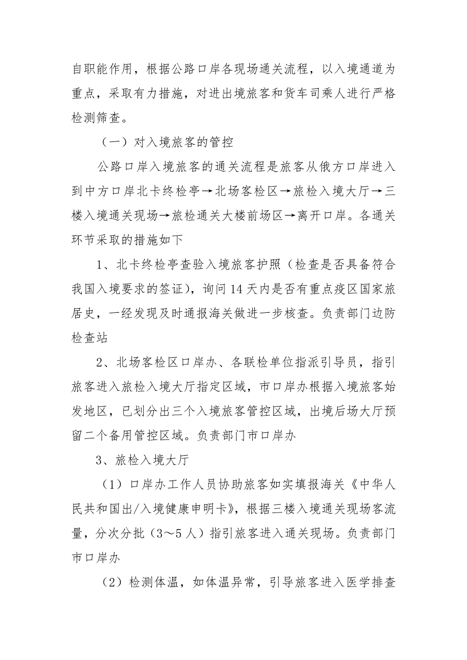 2021口岸防控新冠肺炎疫情输入应急预案4页.docx_第2页