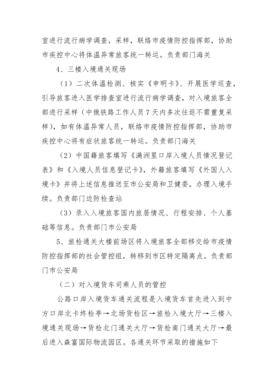 2021口岸防控新冠肺炎疫情输入应急预案4页.docx_第3页