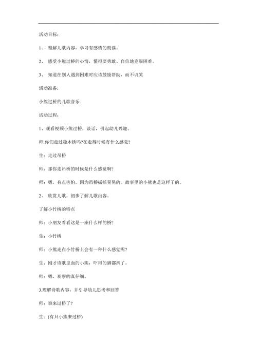 大班语言《小熊过桥》PPT课件教案音频音乐参考教案.docx