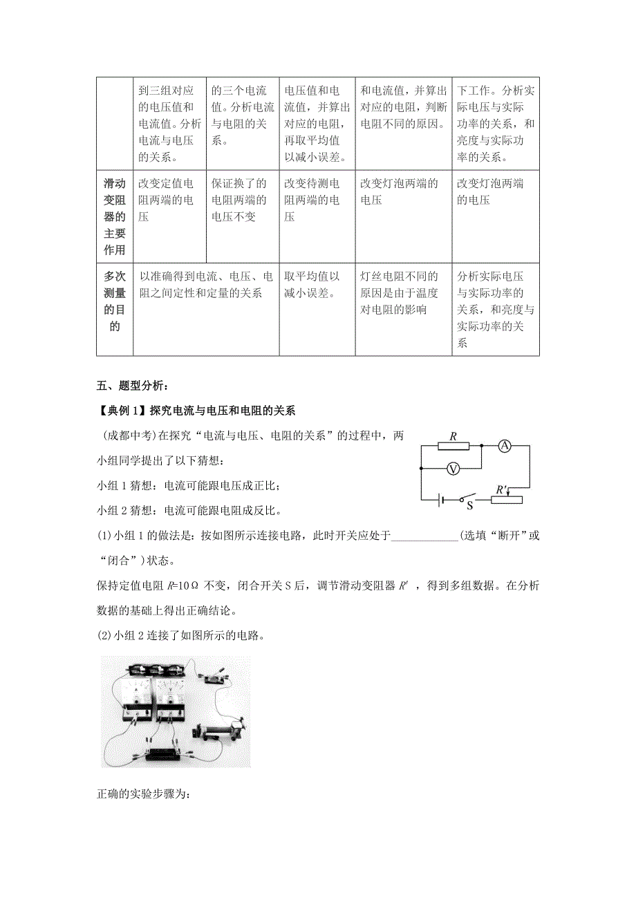 2019-2020年中考物理专题复习伏安法测电阻教学设计.doc_第2页
