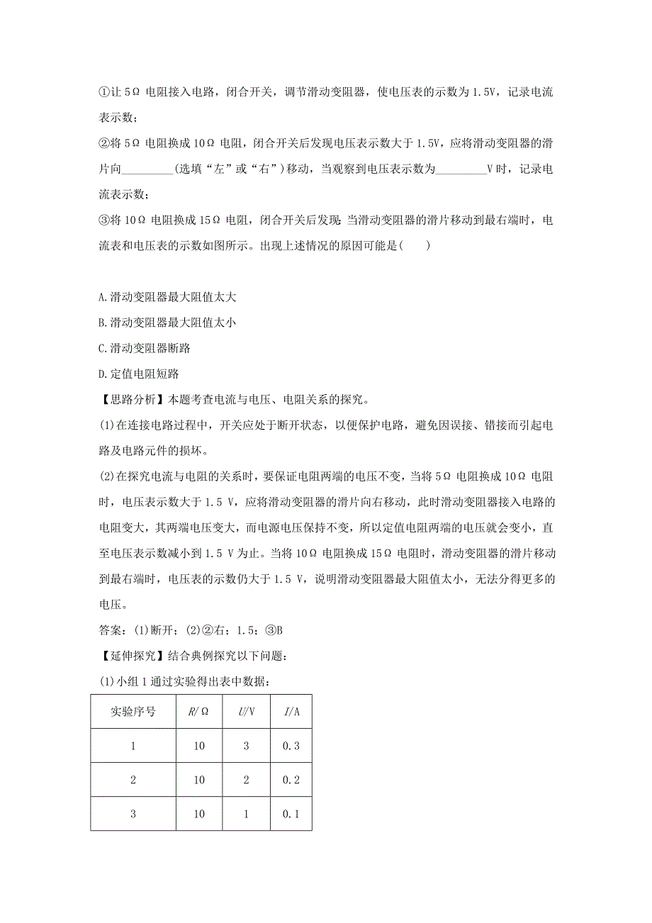 2019-2020年中考物理专题复习伏安法测电阻教学设计.doc_第3页