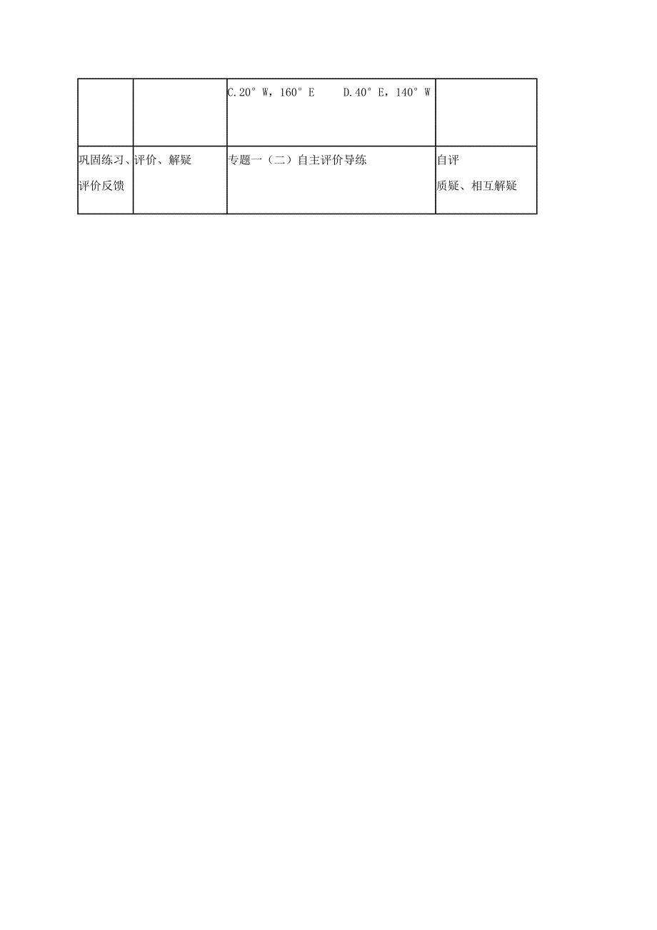 2019-2020年中考地理地球与地球仪专题复习教学设计二.doc_第3页