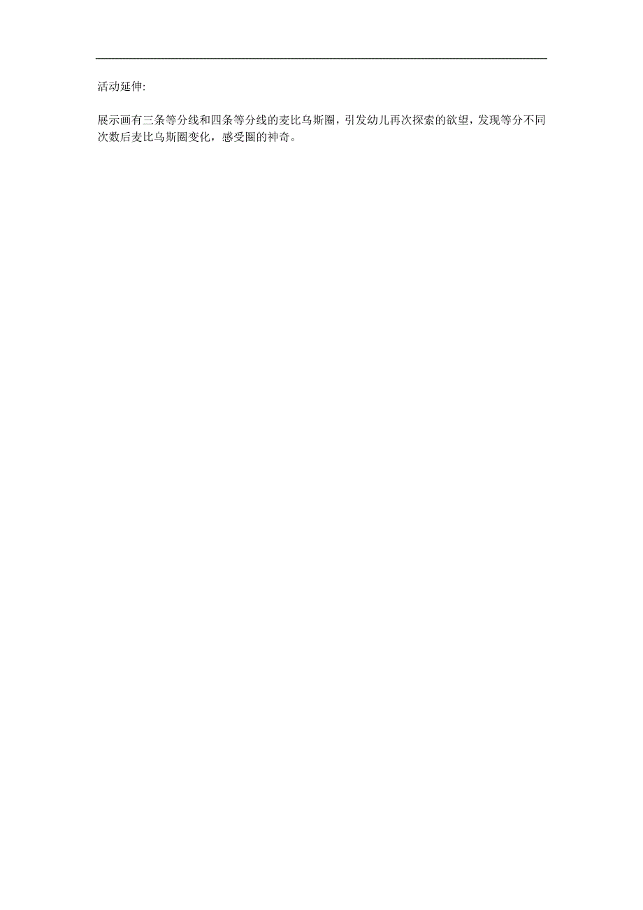 大班科学活动《神奇的麦比乌斯圈》PPT课件教案参考教案.docx_第2页