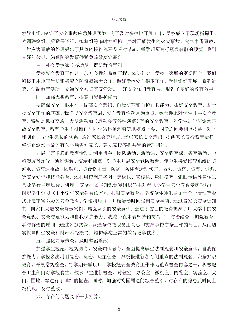 2020年小学秋季学校工作总结11篇.doc_第2页