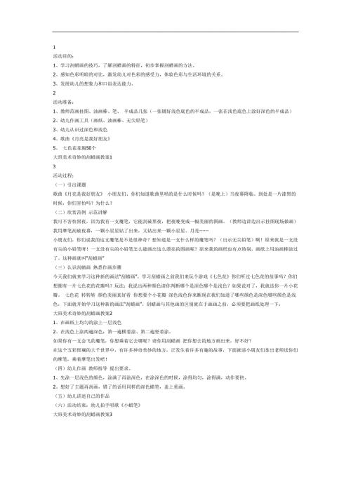大班美术课件《奇妙的刮蜡画》PPT课件教案参考教案.docx