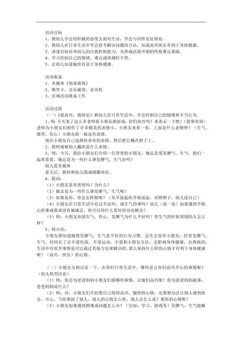 大班健康《我高兴我快乐》PPT课件教案参考教案.docx
