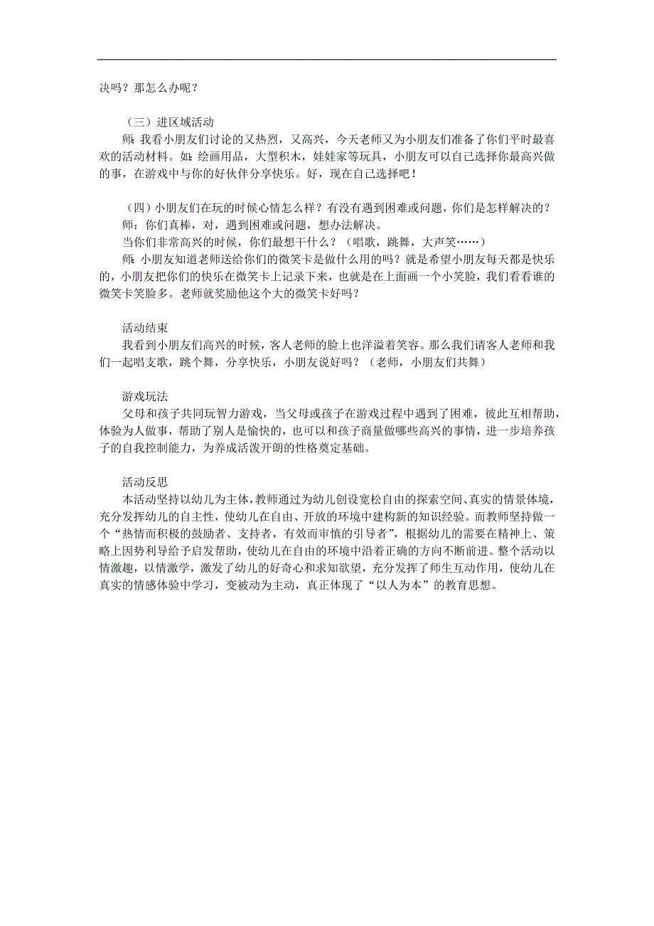 大班健康《我高兴我快乐》PPT课件教案参考教案.docx_第2页