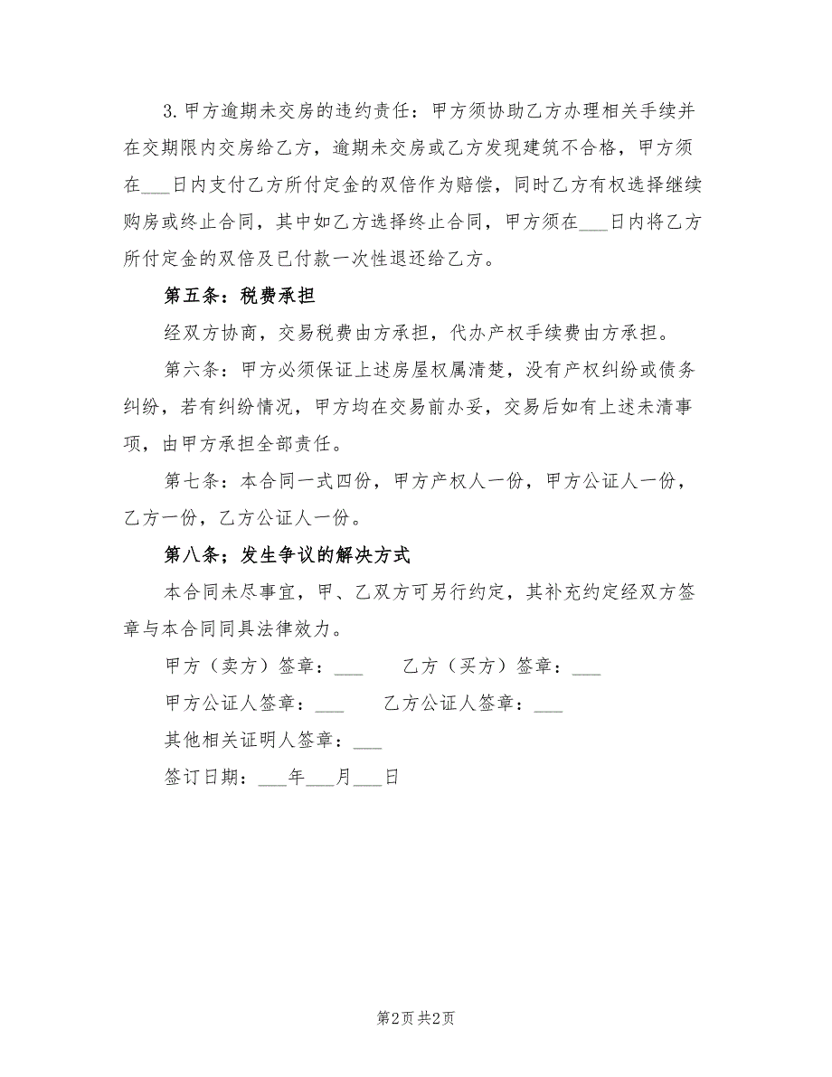 2021年二手房购房合同一.doc_第2页