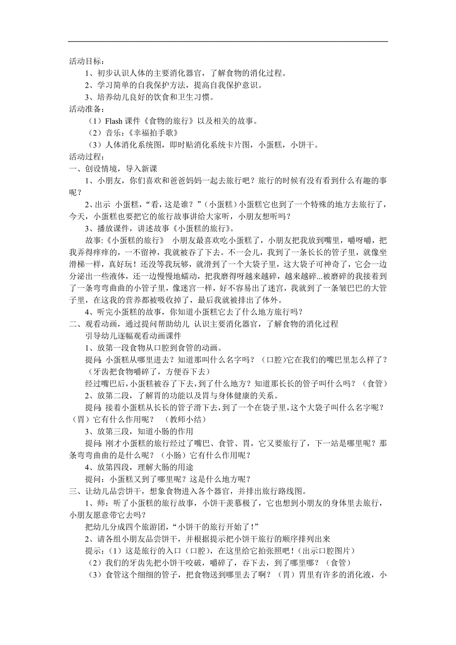 大班健康《食物的旅行》PPT课件教案参考教案.docx_第1页